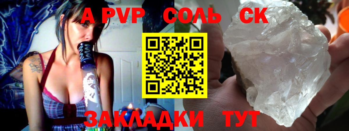 Альфа ПВП  APVP СК  Вход с VPN  Альфа ПВП крисы CK  Нерюнгри  Alfa_PVP VHQ 