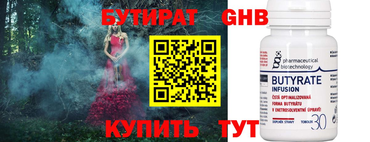БУТИРАТ BDO Нерюнгри