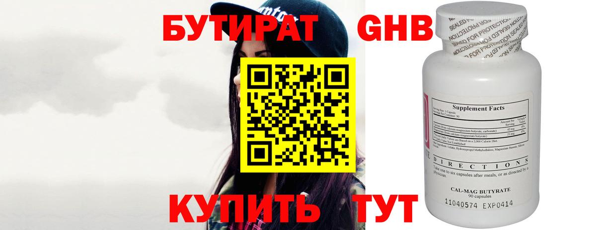 Нерюнгри  Бутират BDO  БУТИРАТ  Вход с VPN 