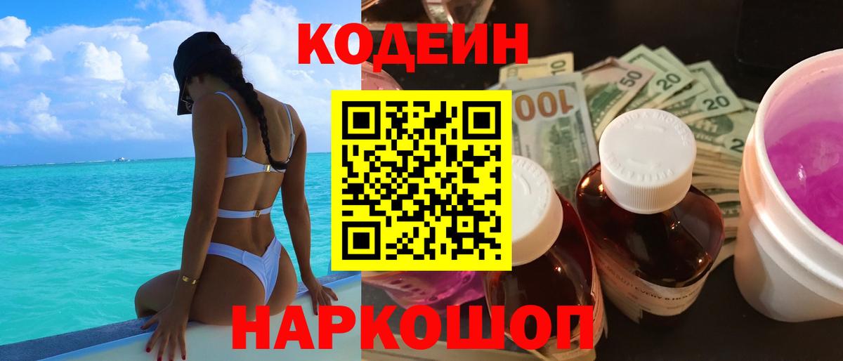 закладки  Кодеин напиток Lean (лин)  Кодеин напиток Lean (лин)  Вход с VPN  Нерюнгри 