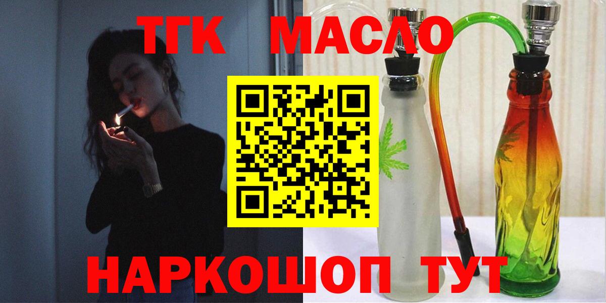 ТГК концентрат  Вход с VPN  ТГК THC oil  Нерюнгри 